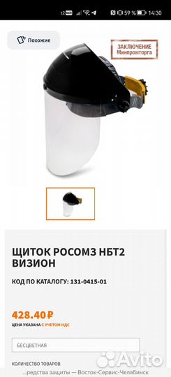 Щиток защитный для лица