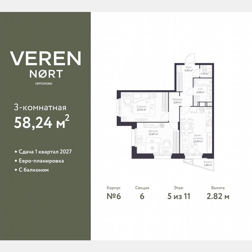 2-к. квартира, 58,2 м², 5/11 эт.