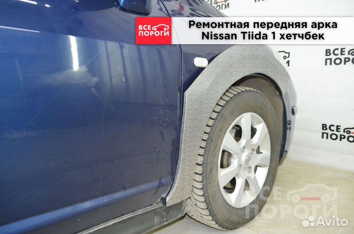 Ниссан Тиида 1 хетчбек боковые арки