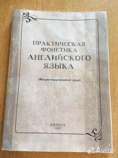 Практическая фонетика английского языка