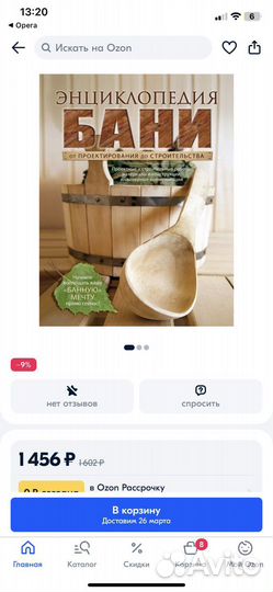 Книга «Энциклопедия бани»