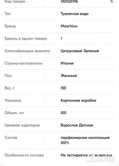 Туалетная вода Moschino funny 100мл