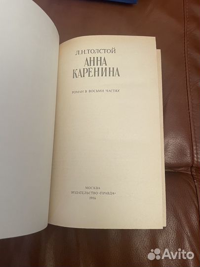 Л. Н. Толстой: Анна Каренина в двух книгах 1986г