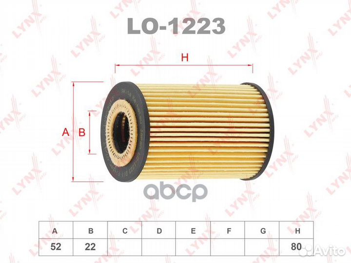 Вставка фильтра масляного LO1223 lynxauto