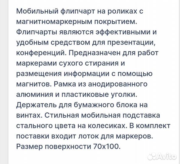 Доска флипчарт магнитно маркерная