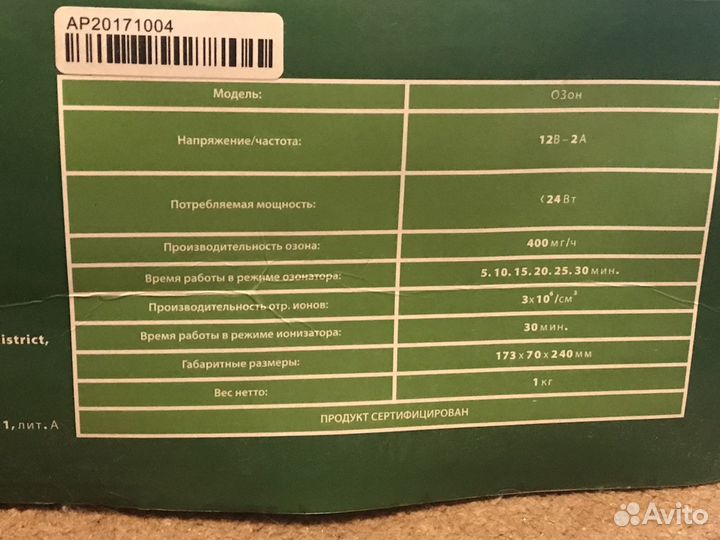 Цифровой озонатор «оЗон»