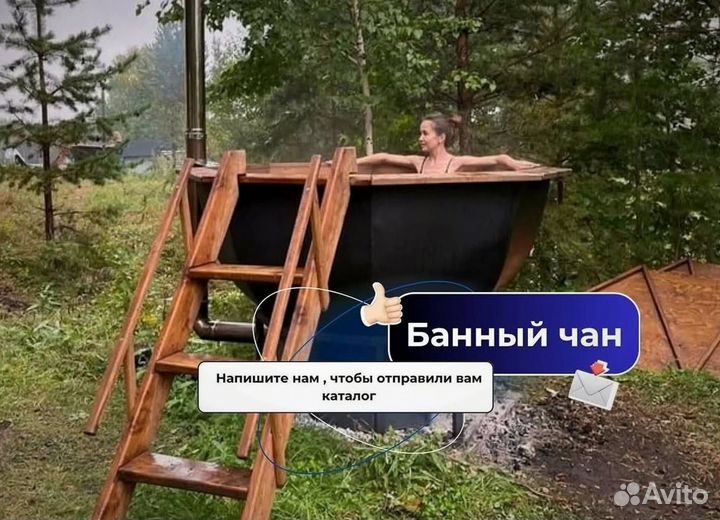 Банный чан сметаллической лестницей