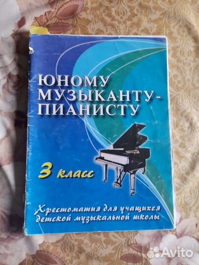 Ноты для фортепиано