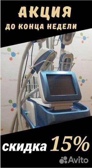 Аппарат криолиполиза