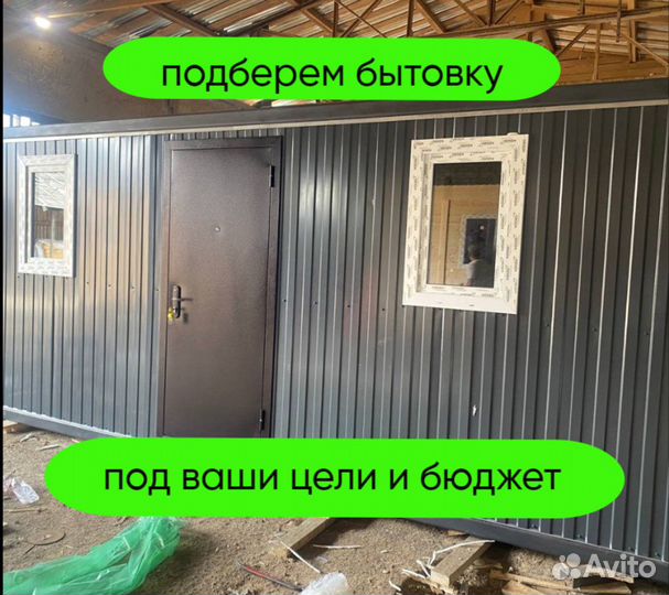 Бытовой вагончик