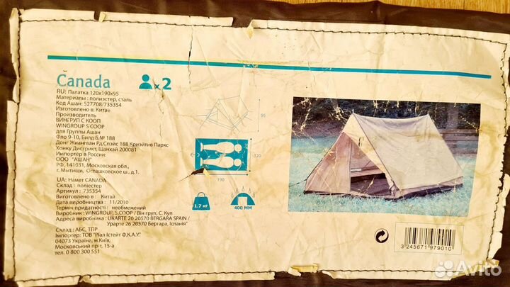 Палатка 2 х местная легкая