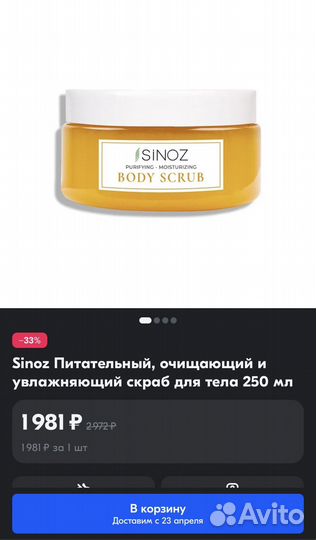 Скраб для тела Увлажняющий Sinoz - Новый