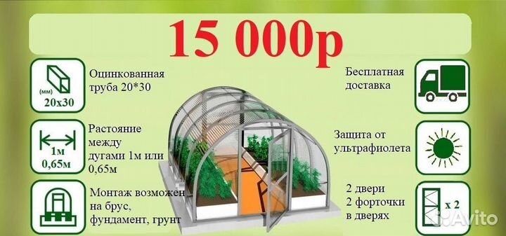 Каркас для теплицы