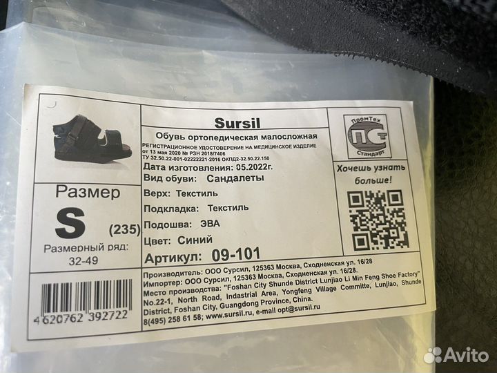 Послеоперационная обувь Барука