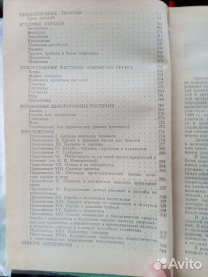 Справочник садовода