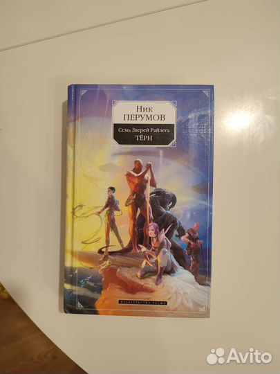 Книга Ник Перумов 