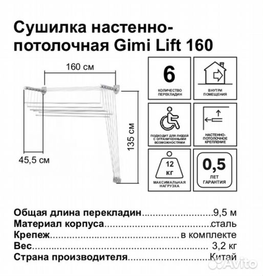 Сушилка для белья Gimi lift 160