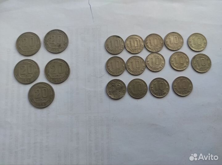 Монеты 20 и 10 копеек до реформы 1961 года