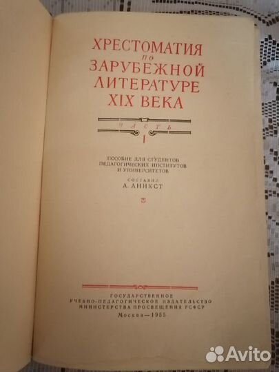 Хрестоматия по зарубежной литературе XIX века