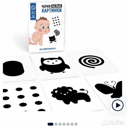 Развивающие Черно-белые картинки