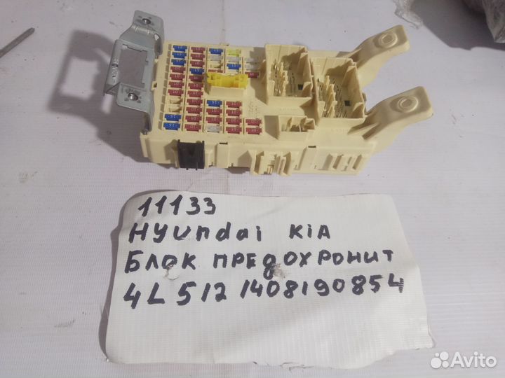 Блок предохранителей KIA RIO 3 919554Y570