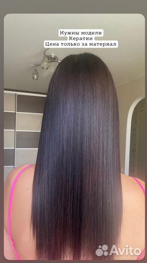 Кератин ботокс