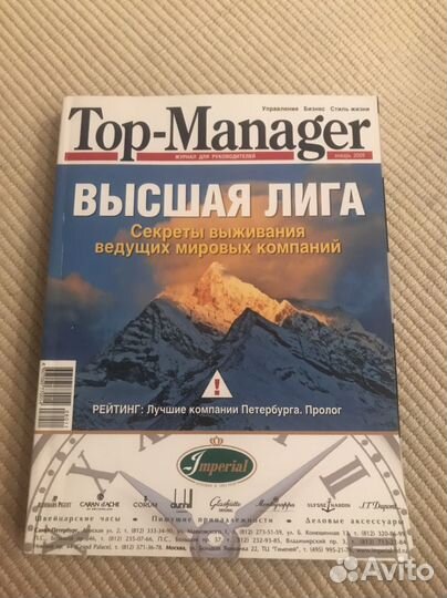 Top-Manager журналы