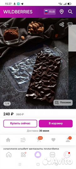 Формы для шоколада новые