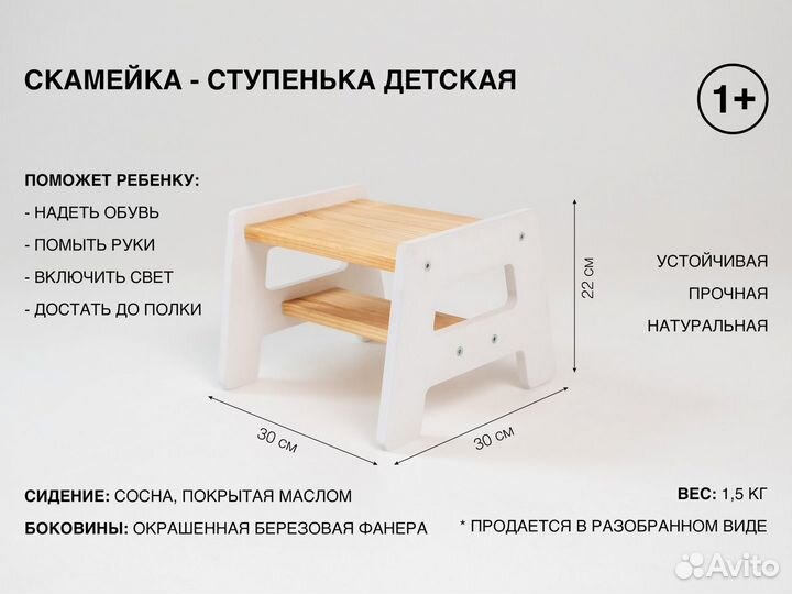 Табурет детский (подставка, ступенька, стул)