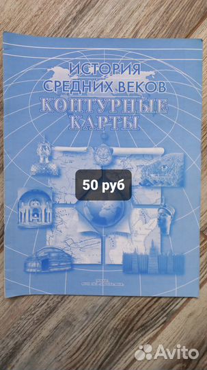 Контурные карты по истории рабочие тетради