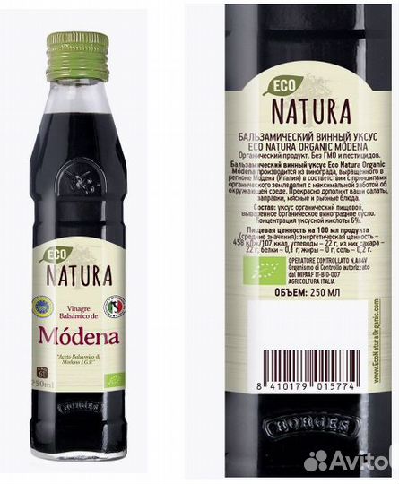 Уксус Eco Natura винный бальзамический Modena нат