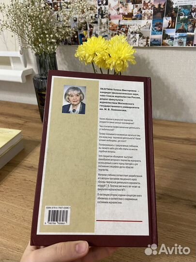 Г.В. Лазутина «Основы творч. деят-ти журналиста»