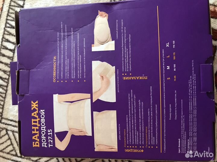 Бандаж для беременных до и послеродовой