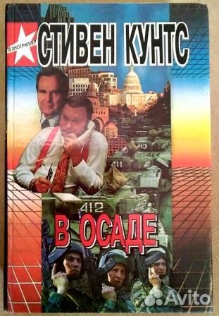 В осаде Стивен Кунтс