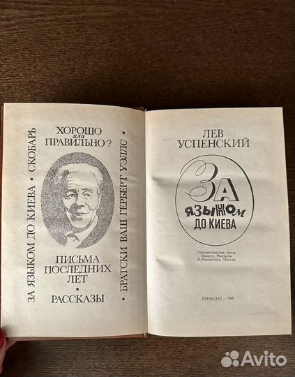 Книга Лев Успенский