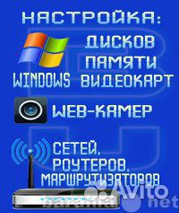 Ремонт и обслуживание пк, ноутбуков, мониторов