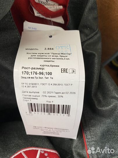 Летняя спец. одежда для сварщика