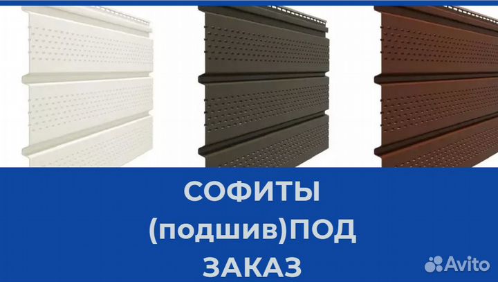 Софиты для крыши
