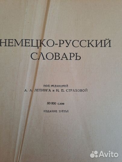 Немецко русский словарь