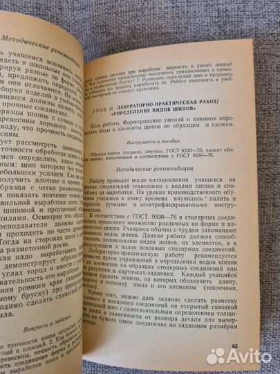 Преподавание спецтехнологии столярных работ