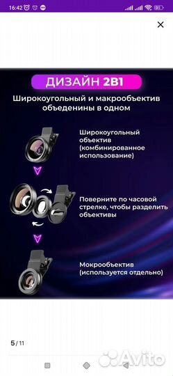 Линзы для телефона