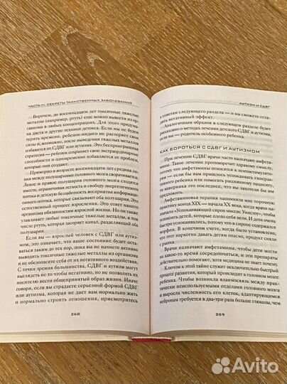 Книга взгляд внутрь болезни Энтони Уильям