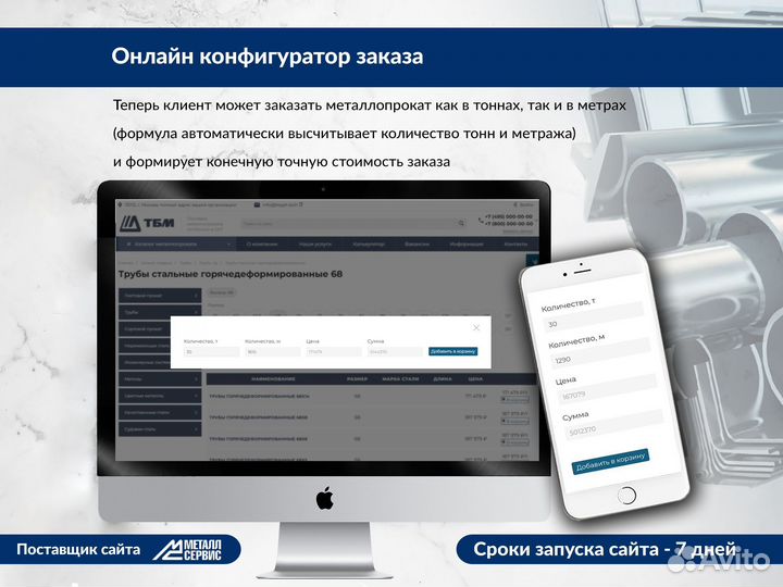 Готовый интернет-магазин металлопроката и сантехни