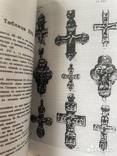 Древности русские. Кресты и образки. Ханенко
