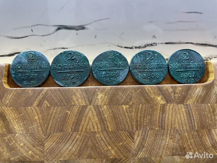 2 копейки Павла (комплект )