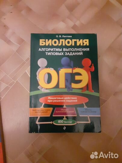 Учебники для подготовки к ОГЭ 9 кл.Биология,химия