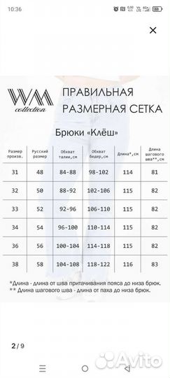 Джинсы клёш 50-52