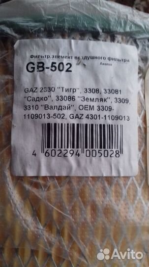 Продам воздушный фильтр на валдай