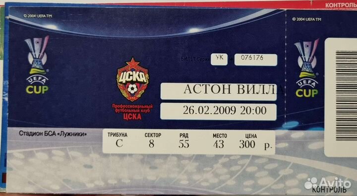 Билеты с футбольных матчей