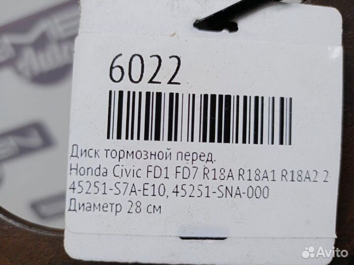 Диск тормозной передний Honda Civic FD1 FD7 R18A